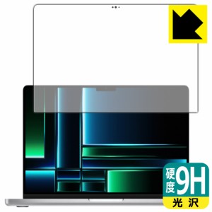 9H高硬度【光沢】保護フィルム MacBook Pro 14インチ(M2 Pro/M2 Max)(2023年モデル) 画面用【PDA工房】