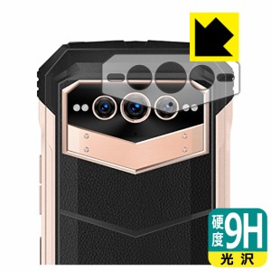  9H高硬度【光沢】保護フィルム DOOGEE V Max (レンズ周辺部用)【PDA工房】