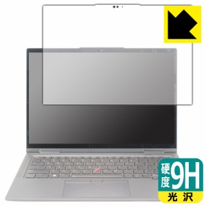  9H高硬度【光沢】保護フィルム ThinkPad X1 Yoga Gen 7 (2022モデル)【PDA工房】