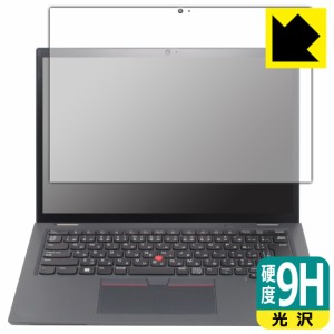  9H高硬度【光沢】保護フィルム ThinkPad L13 Yoga Gen 3 【IRカメラなしモデル】【PDA工房】