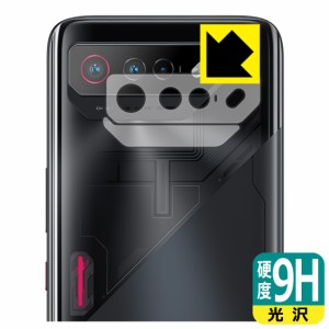  9H高硬度【光沢】保護フィルム ASUS ROG Phone 7 (レンズ周辺部用)【PDA工房】