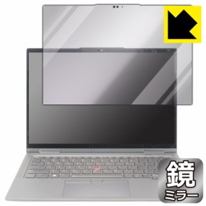  Mirror Shield 保護フィルム ThinkPad X1 Yoga Gen 7 (2022モデル)【PDA工房】