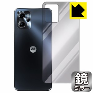  Mirror Shield 保護フィルム moto g13 (背面用)【PDA工房】