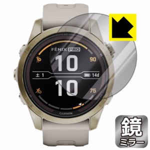  Mirror Shield 保護フィルム GARMIN fenix 7S Pro Sapphire Dual Power【PDA工房】