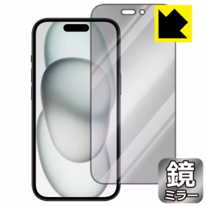 Mirror Shield 保護フィルム iPhone 15 (画面用)【PDA工房】