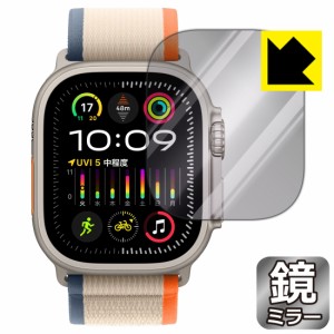 Mirror Shield 保護フィルム Apple Watch Ultra 2【PDA工房】