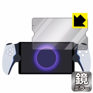 PlayStation Portal リモートプレーヤー 用 Mirror Shield 保護フィルム【PDA工房】