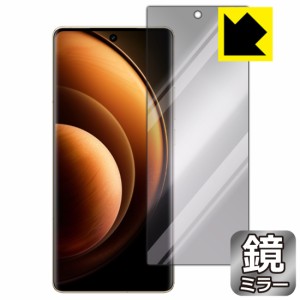 Mirror Shield 保護フィルム vivo X100 Pro【PDA工房】