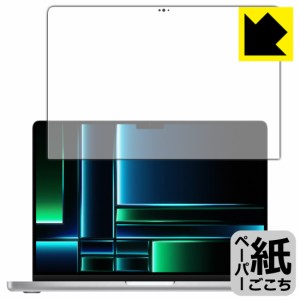 ペーパーライク保護フィルム MacBook Pro 14インチ(M2 Pro/M2 Max)(2023年モデル) 画面用【PDA工房】