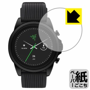  ペーパーライク保護フィルム Razer X Fossil Gen 6 Smartwatch【PDA工房】