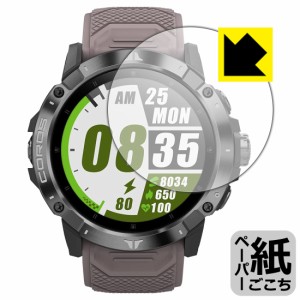  ペーパーライク保護フィルム COROS VERTIX 2 GPS Adventure Watch【PDA工房】