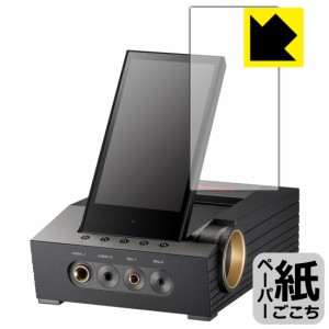  ペーパーライク保護フィルム Astell&Kern ACRO CA1000T【PDA工房】