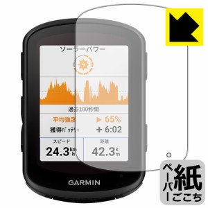  ペーパーライク保護フィルム GARMIN Edge 840 / Edge 540【PDA工房】