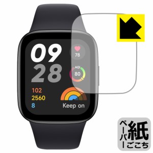  ペーパーライク保護フィルム Xiaomi Redmi Watch 3【PDA工房】