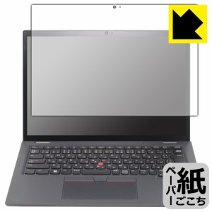  ペーパーライク保護フィルム ThinkPad L13 Yoga Gen 3 【IRカメラなしモデル】【PDA工房】