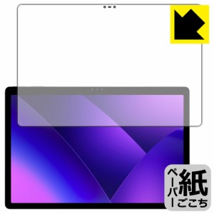  ペーパーライク保護フィルム Lume Pad 2 (画面用)【PDA工房】