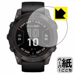  ペーパーライク保護フィルム GARMIN fenix 7 Pro Sapphire Dual Power【PDA工房】