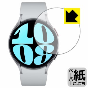ペーパーライク保護フィルム Galaxy Watch6 【ケースサイズ 44mm用】【PDA工房】