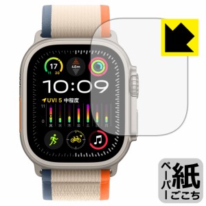 ペーパーライク保護フィルム Apple Watch Ultra 2【PDA工房】