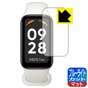  ブルーライトカット【反射低減】保護フィルム Xiaomi Redmi Smart Band 2【PDA工房】