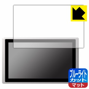  ブルーライトカット【反射低減】保護フィルム cincoze CV-W115 (CV-W115C/CV-W115R)【PDA工房】