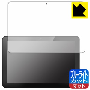  ブルーライトカット【反射低減】保護フィルム Elo 10.1型ワイドIシリーズタッチコンピューター Android (GMS) 版(10i1) ESY10I1-2UWD【P