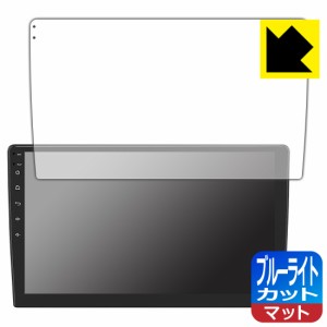  ブルーライトカット【反射低減】保護フィルム Eonon カーナビ 10.1インチ GA2193Q【PDA工房】