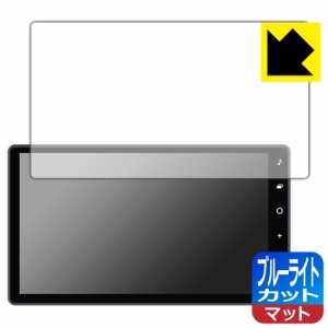  ダイハツ 10インチ スタイリッシュ メモリーナビ NMZN-Z72DS / NMZN-Z73DS 用 ブルーライトカット【反射低減】保護フィルム【PDA工房】