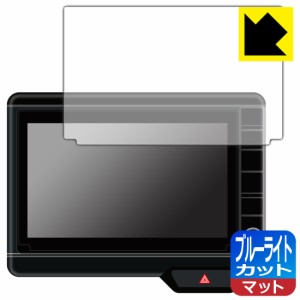  ホンダ N-BOX/N-WGN/N-ONE専用 8インチプレミアムインターナビ VXU-227NBi/VXU-217NBi/VXU-207NBi 用 ブルーライトカット【反射低減】保