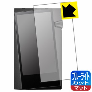  ブルーライトカット【反射低減】保護フィルム Astell&Kern A&norma SR35【PDA工房】