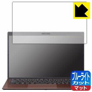  ブルーライトカット【反射低減】保護フィルム VAIO SX14 (VJS146シリーズ) (14.0型ワイド・2023年6月発売モデル) 画面用【PDA工房】