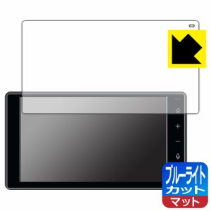 ダイハツ ロッキー(2019年11月〜) 9インチスマホ連携ディスプレイオーディオ (メーカーオプションモデル) 用 ブルーライトカット【反射低