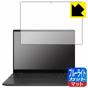 ブルーライトカット【反射低減】保護フィルム ASUS Chromebook Flip CX5 (CX5601FBA)【PDA工房】