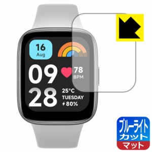 ブルーライトカット【反射低減】保護フィルム Xiaomi Redmi Watch 3 Active【PDA工房】