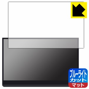 ブルーライトカット【反射低減】保護フィルム EHOMEWEI 13.3インチ 4K 有機ELモバイルモニター O133DSL / O133NSL【PDA工房】