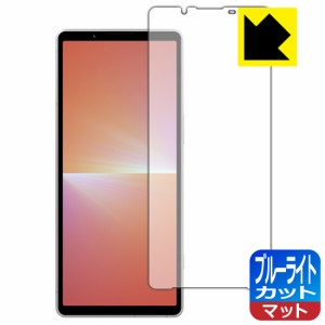 ブルーライトカット【反射低減】保護フィルム Xperia 5 V (SO-53D/SOG12/XQ-DE44)【PDA工房】