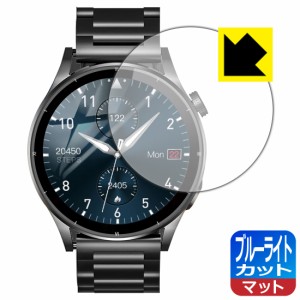 ブルーライトカット【反射低減】保護フィルム FOSMET スマートウォッチ QS39【PDA工房】