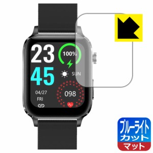 ブルーライトカット【反射低減】保護フィルム スマートウォッチ F100 (F100DL)【PDA工房】