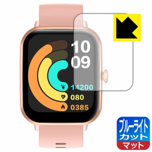 ブルーライトカット【反射低減】保護フィルム itDEAL スマートウォッチ H6【PDA工房】