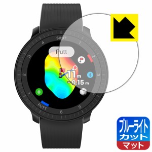 ブルーライトカット【反射低減】保護フィルム Voice Caddie (ボイスキャディ) T-Ultra【PDA工房】