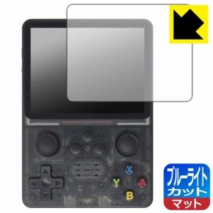 ブルーライトカット【反射低減】保護フィルム 3.5インチ 携帯型レトロゲーム機 R35S【PDA工房】