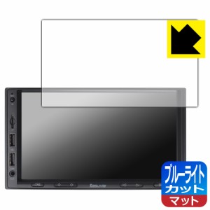 ブルーライトカット【反射低減】保護フィルム KASUVAR 7インチ 2DIN カーオーディオ KAR7/KAR7W【PDA工房】