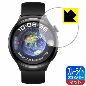 ブルーライトカット【反射低減】保護フィルム HUAWEI WATCH 4【PDA工房】