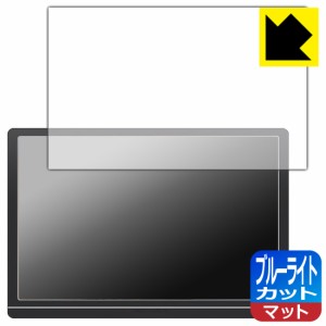 ブルーライトカット【反射低減】保護フィルム JAPANNEXT JN-MD-IPS1012HDR【PDA工房】