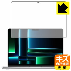 キズ自己修復保護フィルム MacBook Pro 14インチ(M2 Pro/M2 Max)(2023年モデル) 画面用【PDA工房】