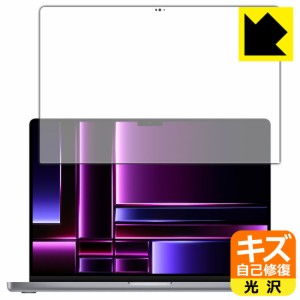 キズ自己修復保護フィルム MacBook Pro 16インチ(M2 Pro/M2 Max)(2023年モデル) 画面用【PDA工房】