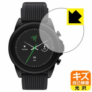  キズ自己修復保護フィルム Razer X Fossil Gen 6 Smartwatch【PDA工房】