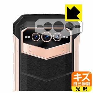  キズ自己修復保護フィルム DOOGEE V Max (レンズ周辺部用)【PDA工房】