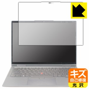  キズ自己修復保護フィルム ThinkPad X1 Yoga Gen 7 (2022モデル)【PDA工房】