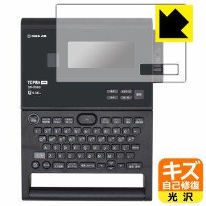  ラベルライター「テプラ」PRO SR-R980 用 キズ自己修復保護フィルム【PDA工房】